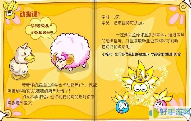 摩尔庄园拉姆椰子冻制作方法与拉姆种子购买指南