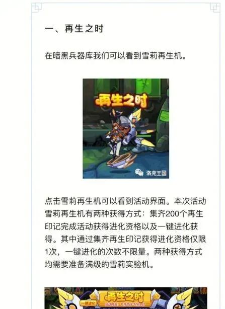 洛克王国11月11日更新内容全解析：七重活动上线，剑影龙重生归来！