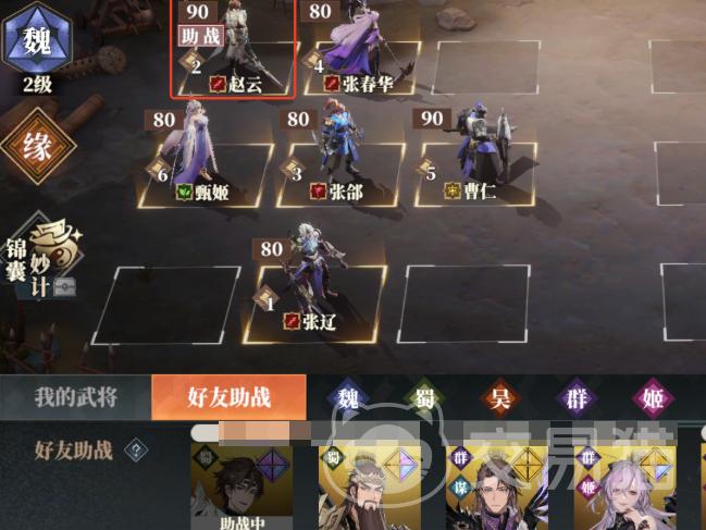 三国志幻想大陆2枭之歌助战系统详解 三幻2好友武将借用攻略