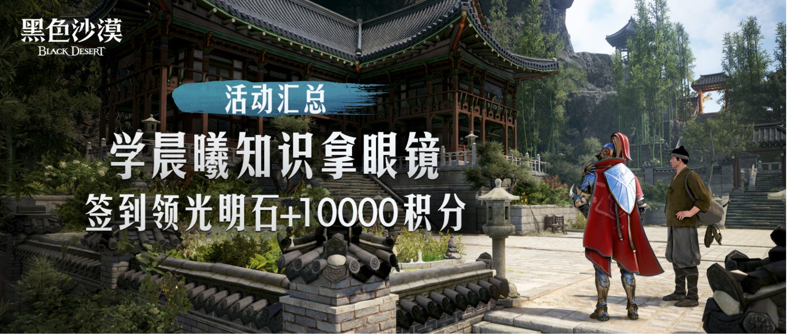 线下&线上双重狂欢，黑色沙漠精彩不停！