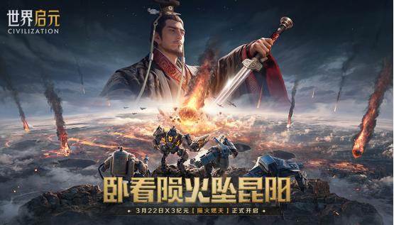 刘秀真能召唤陨石了？世界启元新纪元玩法有多"烧"脑？
