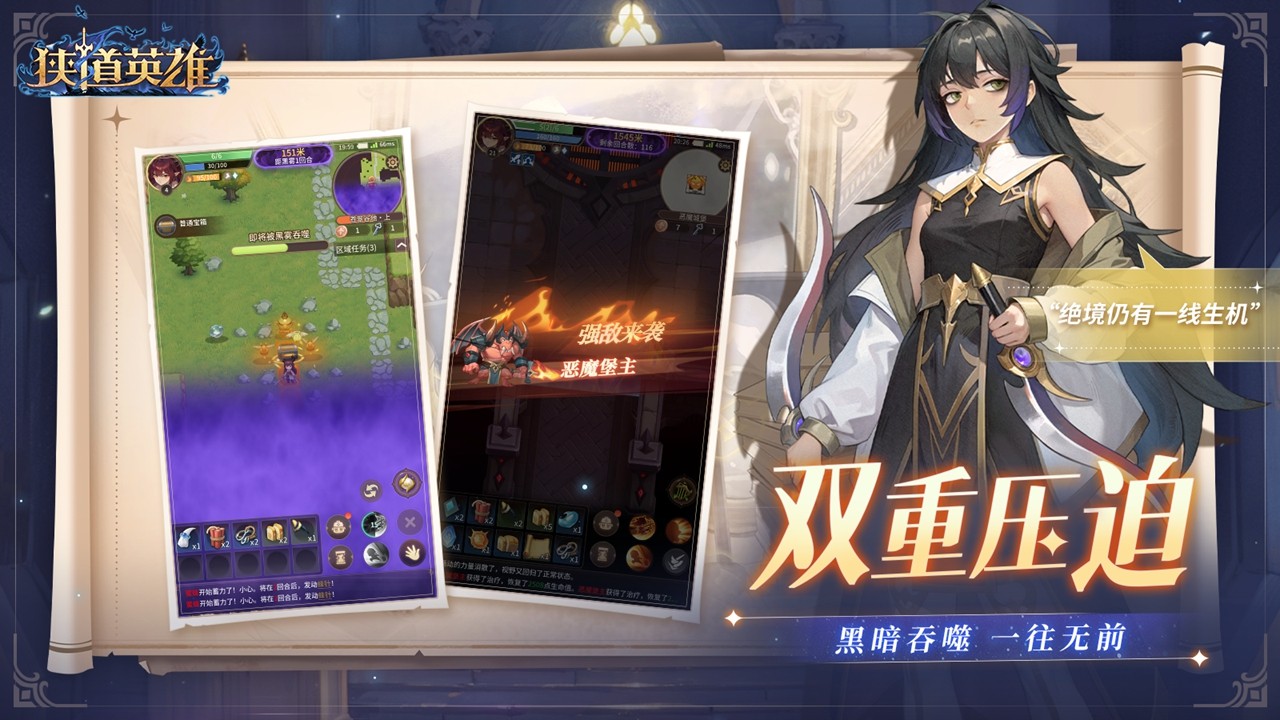 狭道英雄预约火爆进行中！黑暗追逐 Roguelike 新游带你体验英雄觉醒之路