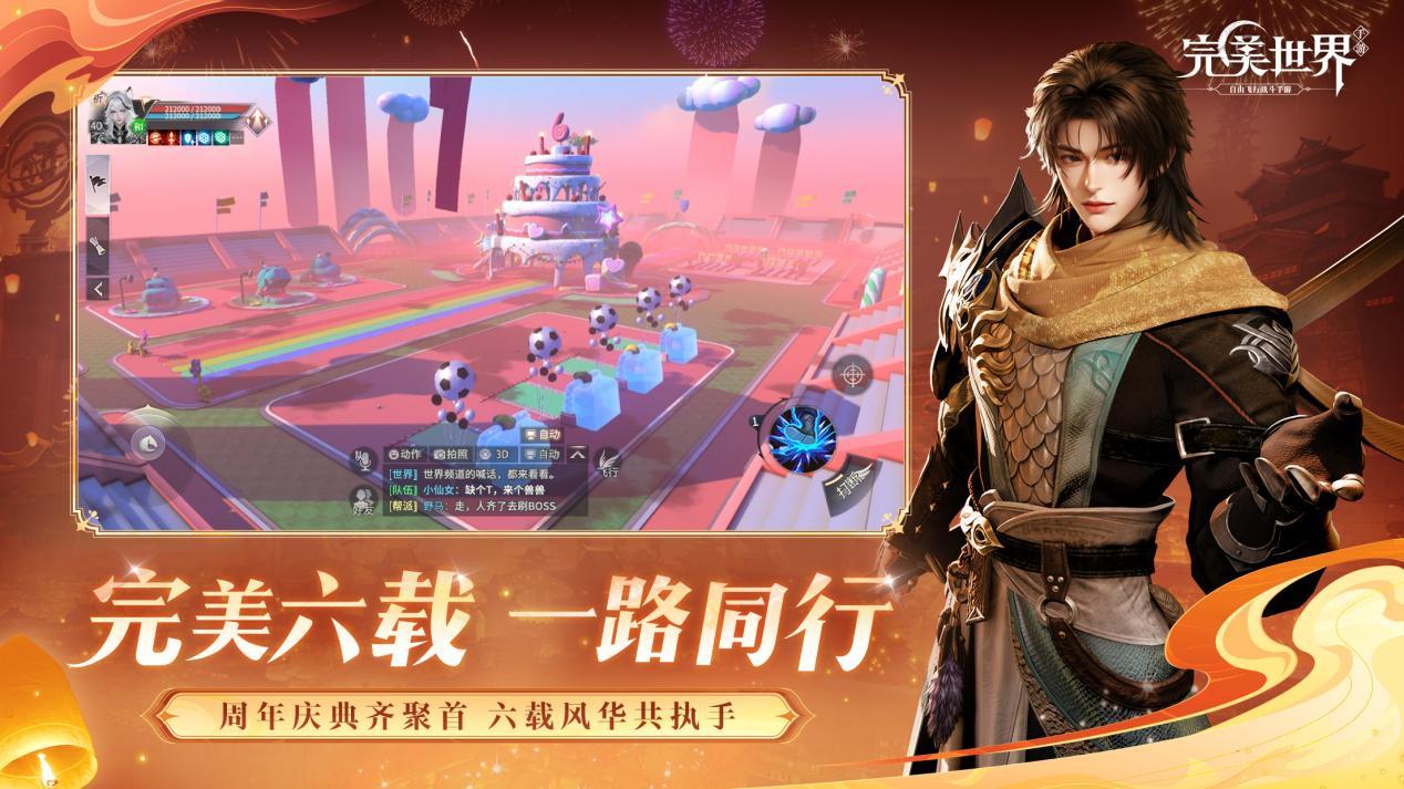 完美世界手游六周年庆典：星衍传奇开启修真新纪元！