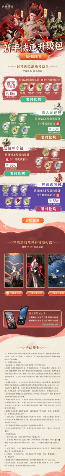 封神再临×咪咕音乐跨界联动！铃声音乐双封神引爆2025