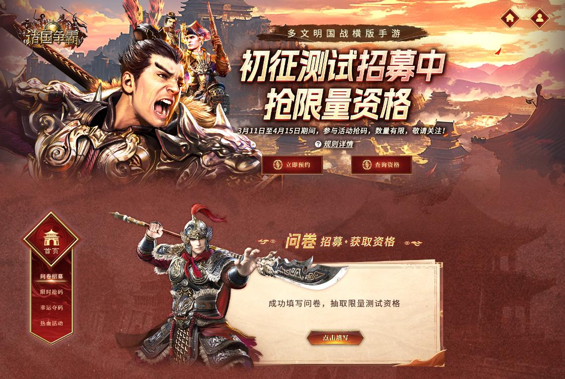 诸国争霸初征测试3月25日震撼开启！多文明战场等你征服