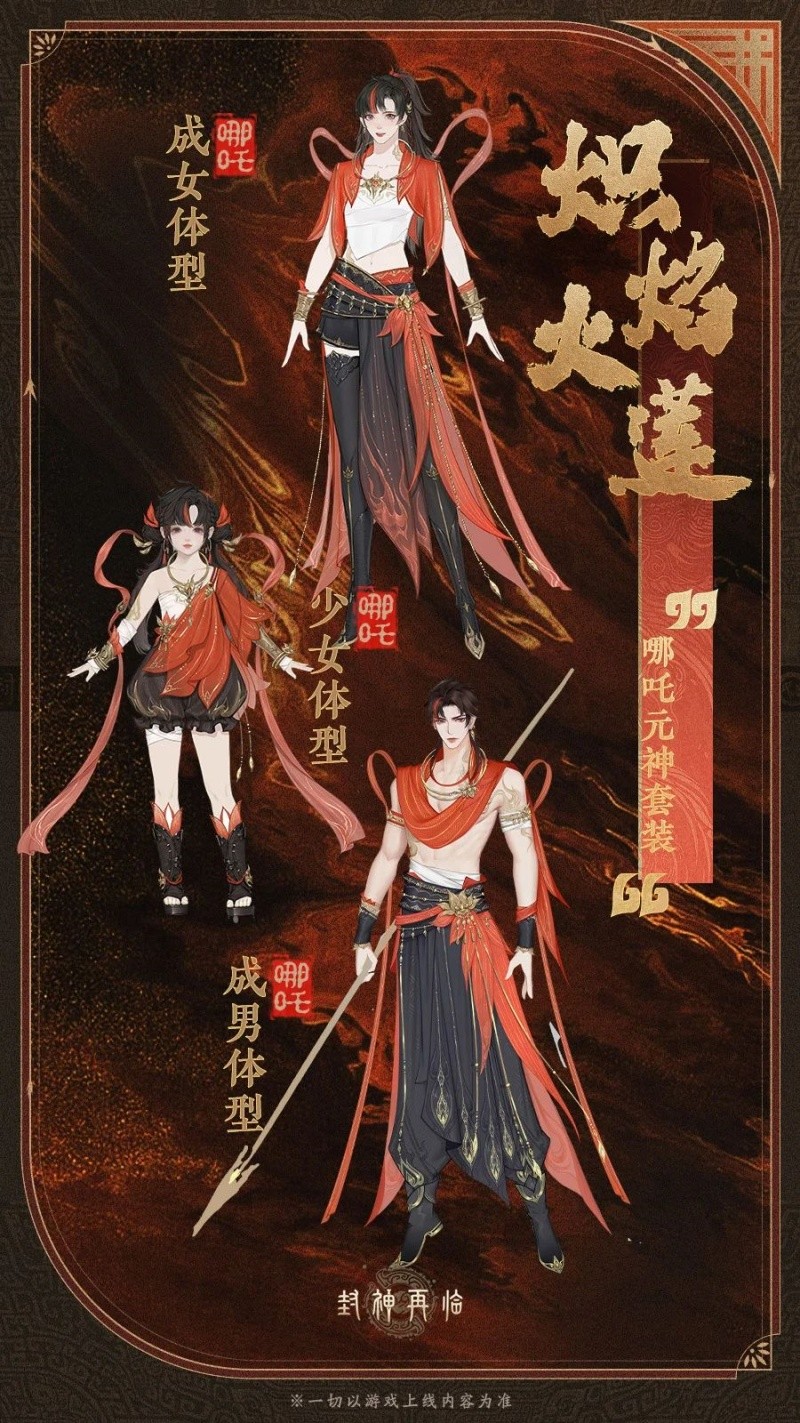 公测匠心调优！封神再临多套元神服装免费获取攻略