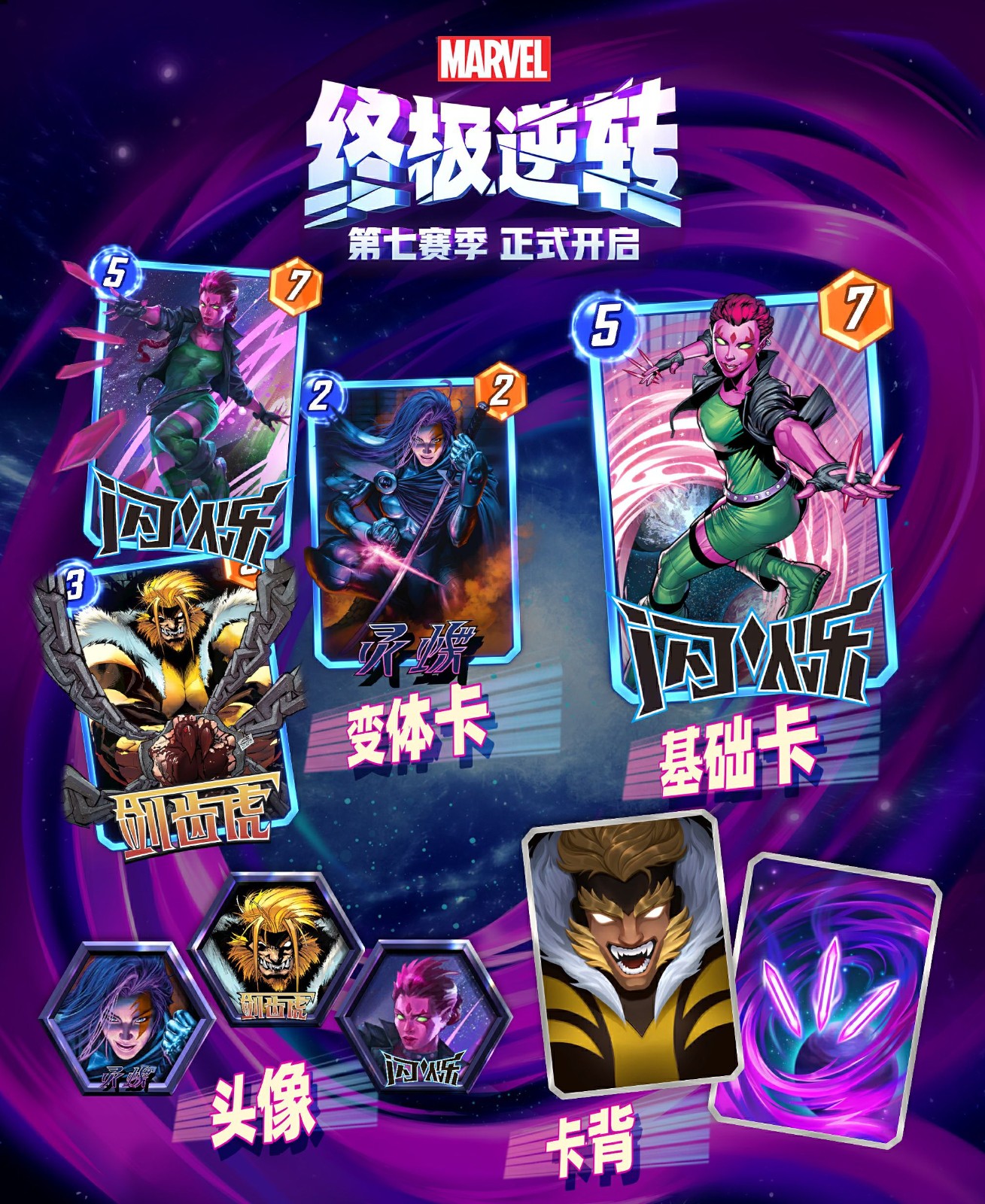 漫威终极逆转S7赛季重磅来袭！白寡妇免费领，减肝福利爽翻天