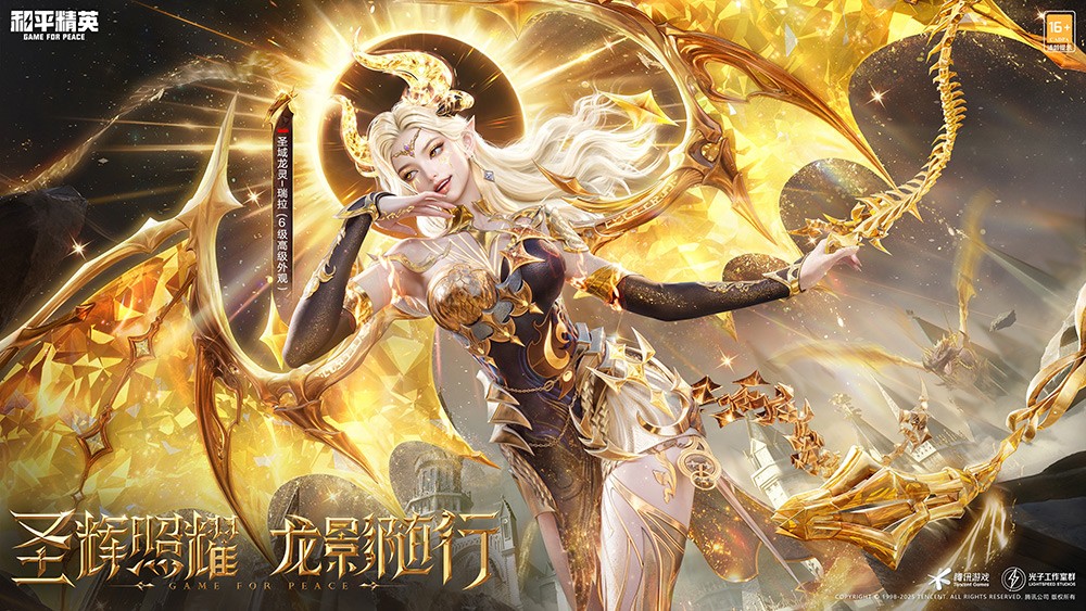 和平精英"圣域龙灵"神装震撼上线！王楚然化身龙族女王开启海岛新纪元