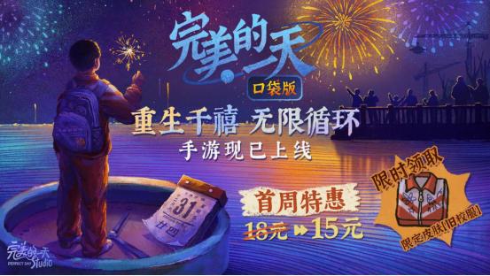 《完美的一天》全平台上线-千禧年复古风解谜手游新游推荐