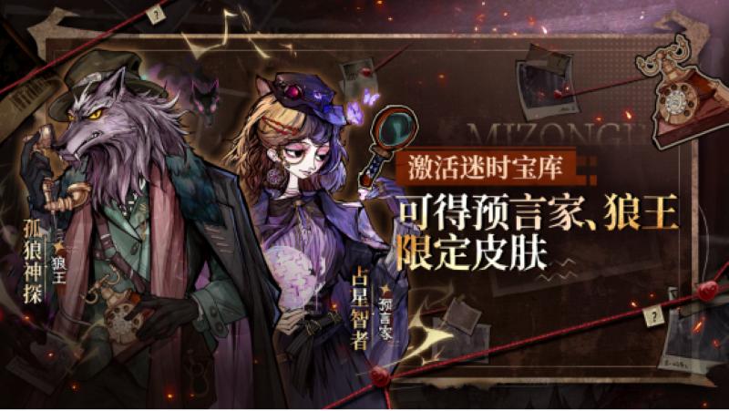 神探寻踪，迷案疑云！狼人杀全新主题季"迷踪季"重磅来袭！