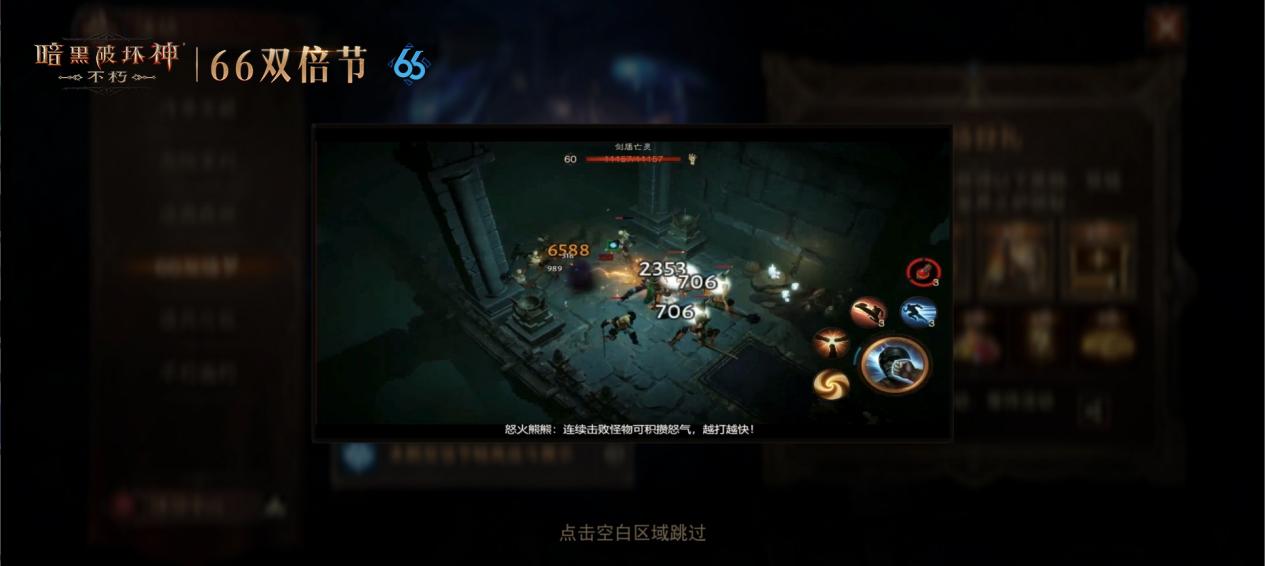 燃烧怒火焚尽恶魔！暗黑破坏神：不朽3月66双倍节狂欢开启