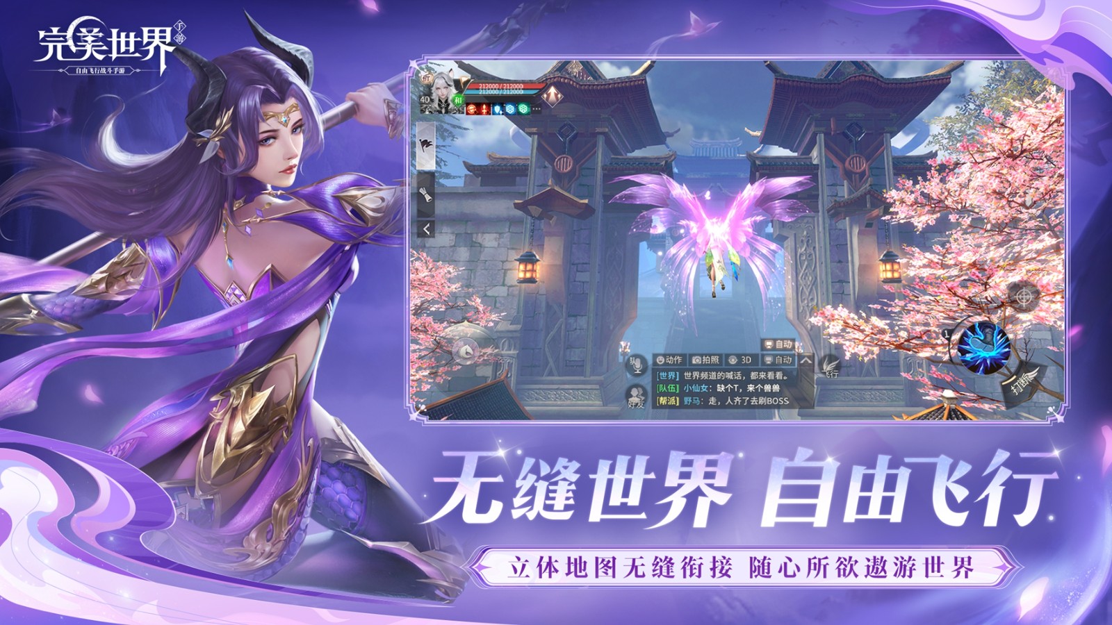 完美世界手游六周年庆典：星衍传奇开启修真新纪元！