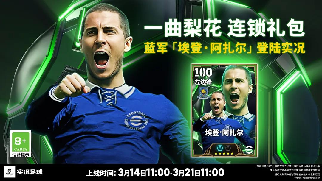 蓝桥魔术师归来！双增能阿扎尔惊艳登场，斯坦福桥再掀回忆杀
