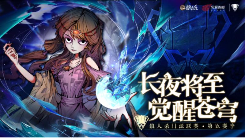 2025狼人杀门派联赛：千面派ycy封神之战高能盘点