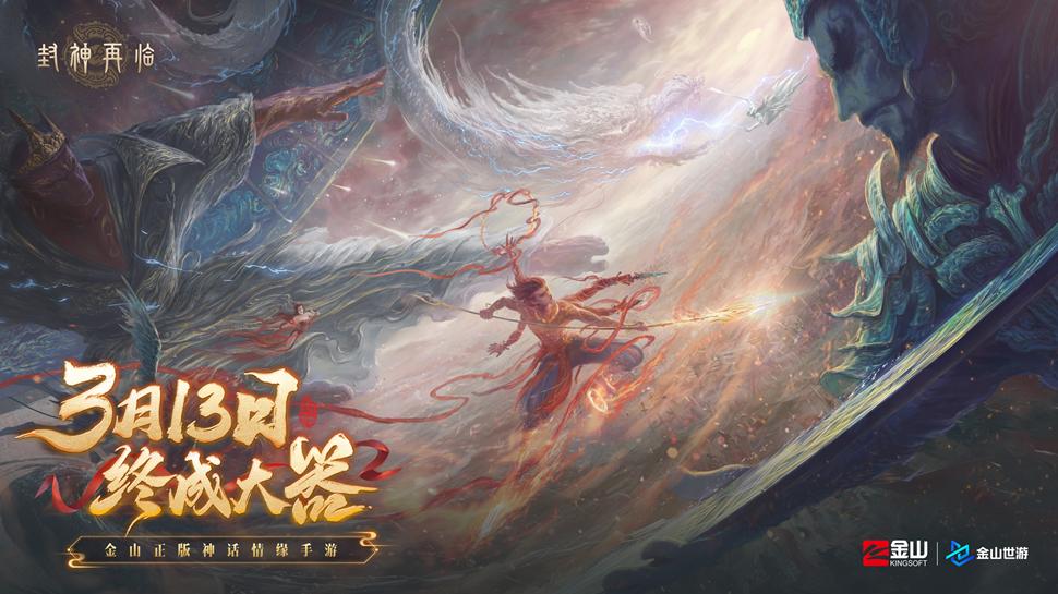 《封神再临》公测开启-新手必看攻略及常见问题解答