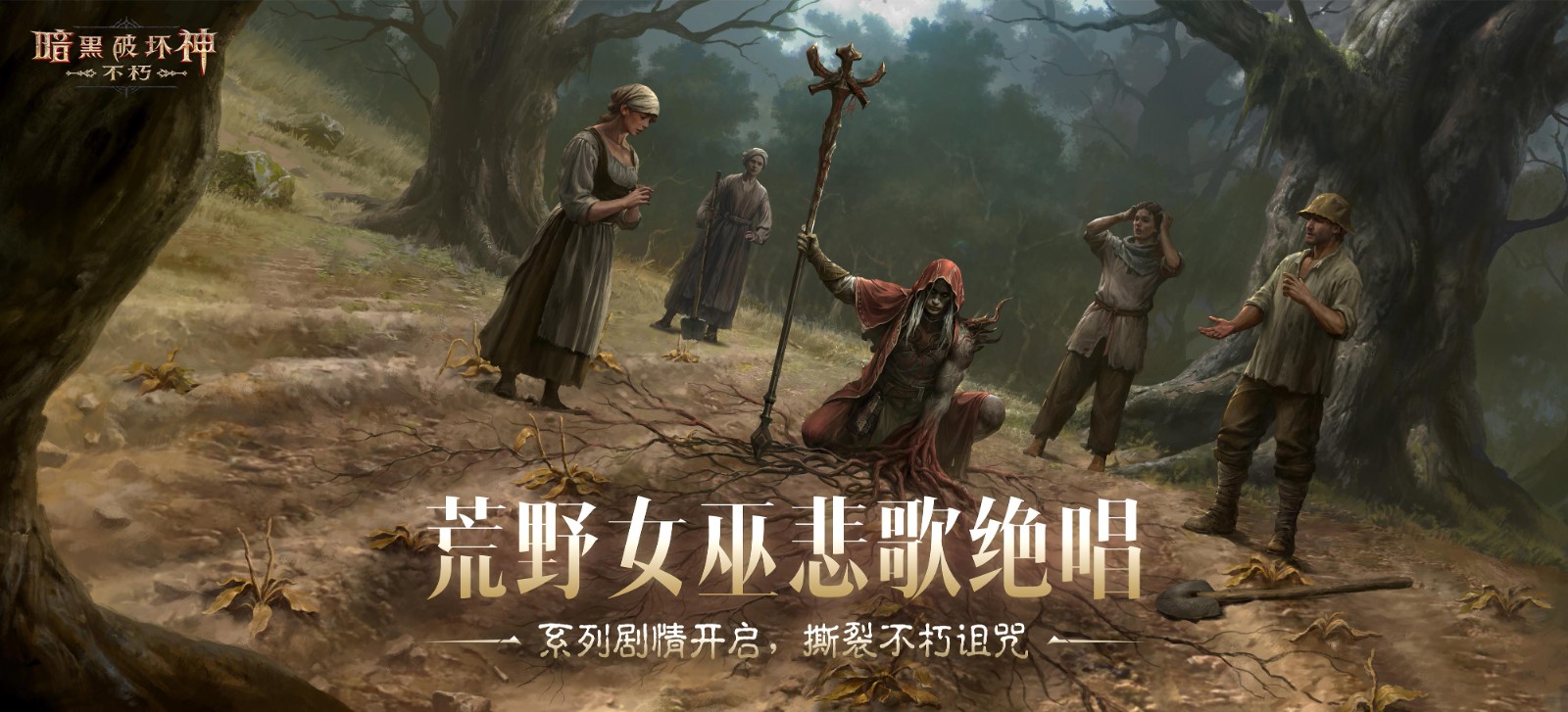 《暗黑破坏神：不朽》2025路线图震撼公开-3月20日春季版本