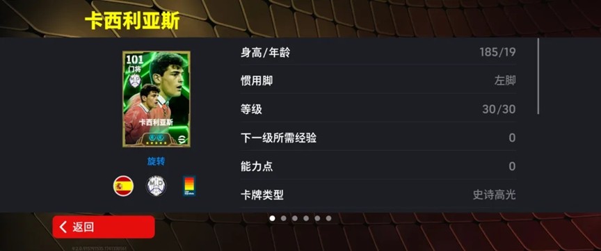 传奇门神卡西利亚斯登录绿茵，参与晋级挑战领金币！