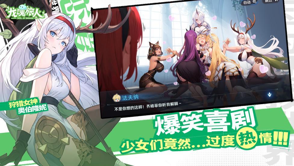 港澳台畅销榜第一！龙魂旅人国服首曝，这款喜剧后宫手游凭什么爆火？
