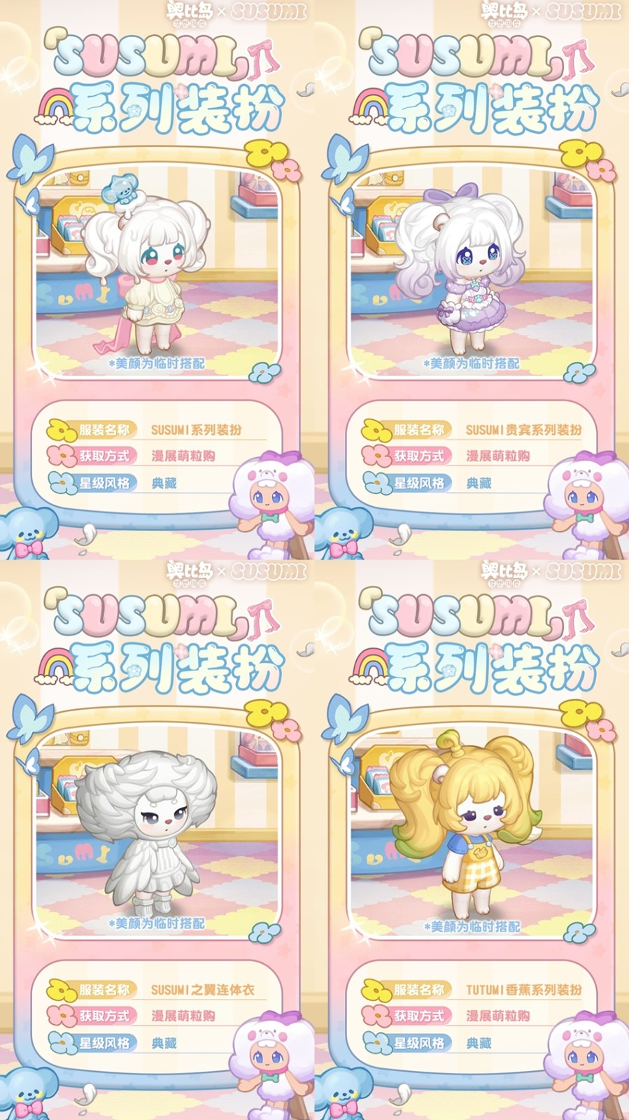 奥比岛手游×SUSUMI二次联动来袭！超可爱装扮、家具全新上线