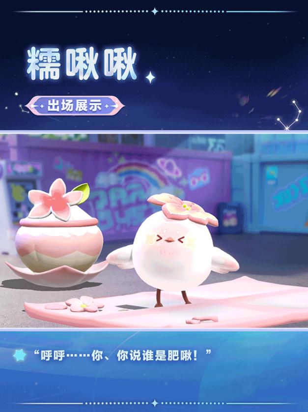春天的第一只糯米糍！蛋仔派对全新外观"糯啾啾"甜蜜上线