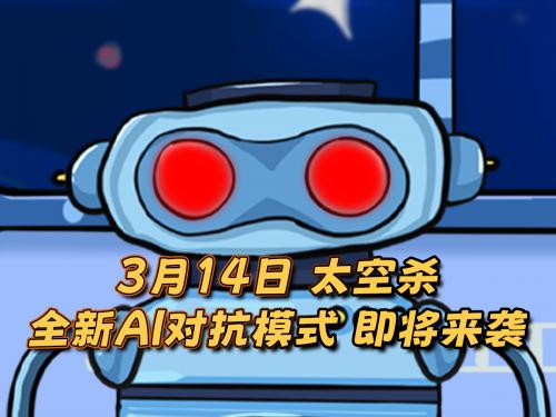 《太空杀》新身份