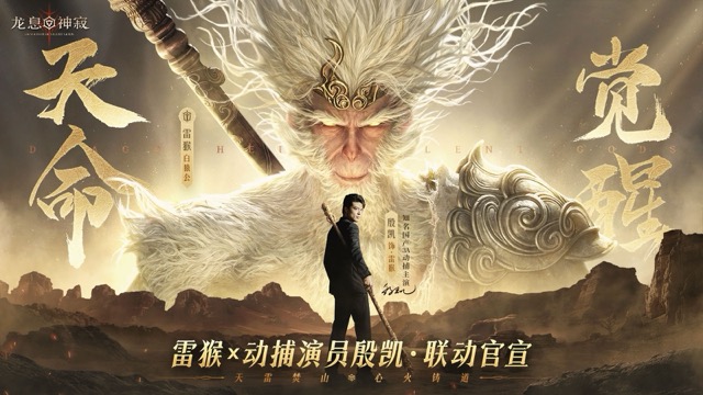龙息：神寂动捕演员殷凯再演猴王？白猿公颠覆你对西游的想象！