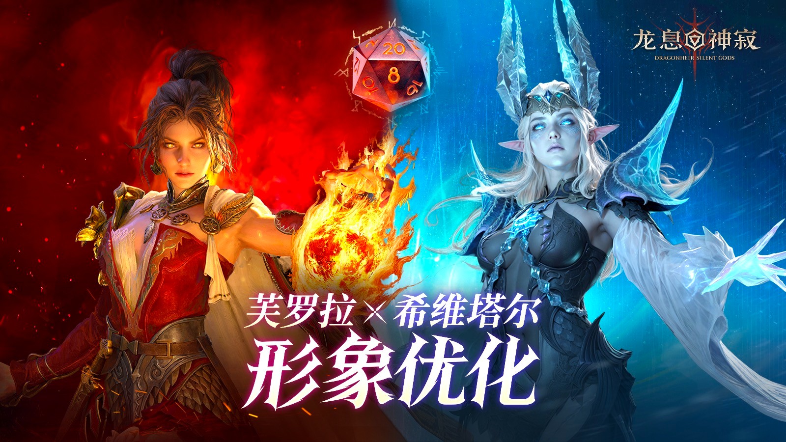 龙息神寂公测前瞻：美女英雄建模升级&500抽福利震撼来袭