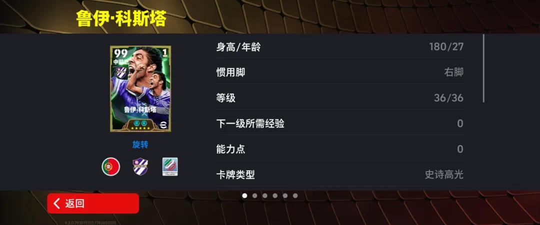 紫百合传奇鲁伊·科斯塔登陆实况足球！双端联动送1000金币福利