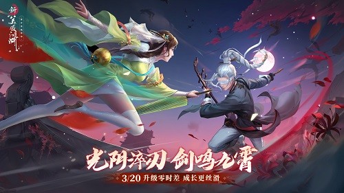 《新笑傲江湖》年度公平赛事开战-仗剑问鼎武侠江湖争霸