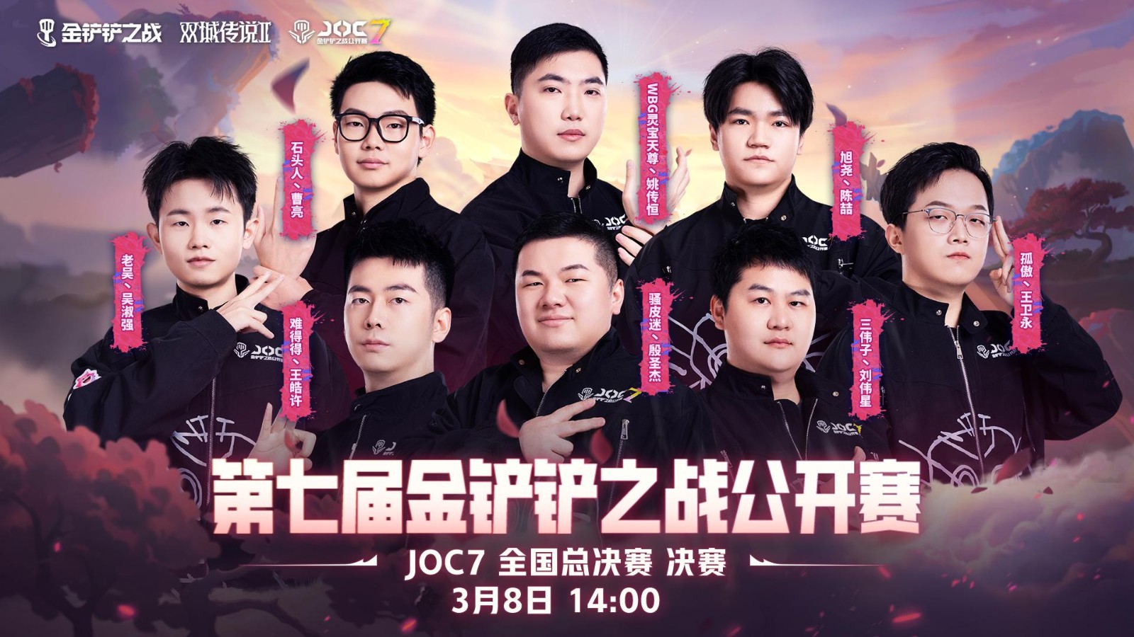 JOC7全国总决赛落幕！难得得丶王皓许打破最快夺冠纪录