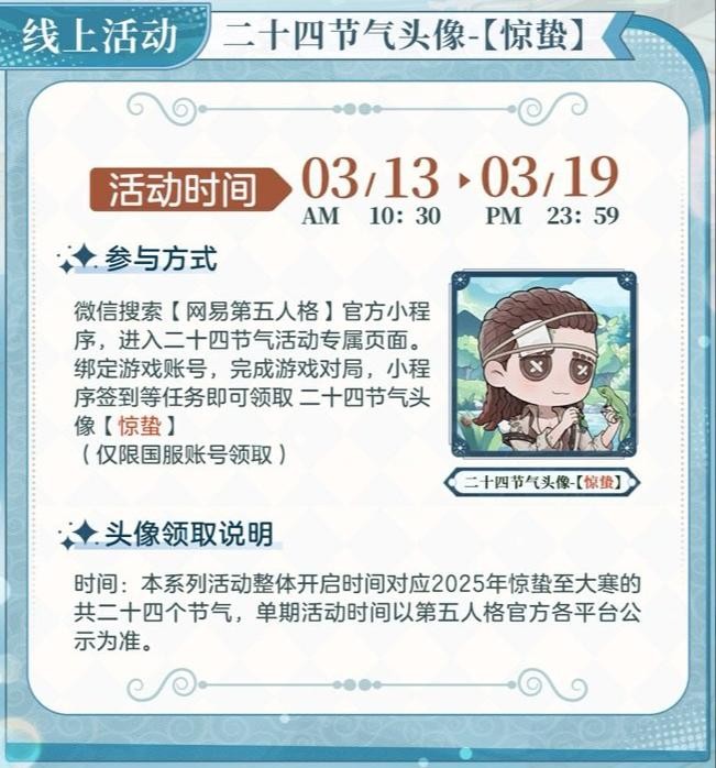 柳色惊蛰初 第五人格二十四节气演绎录-【惊蛰】篇即将开启
