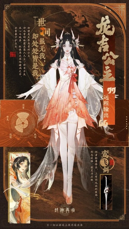 高爆发兼备持续输出！新元神龙吉公主3月13日公测登场