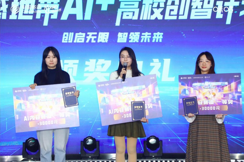 动感地带AI+高校创智计划：用科技点燃青春，以创新智领未来