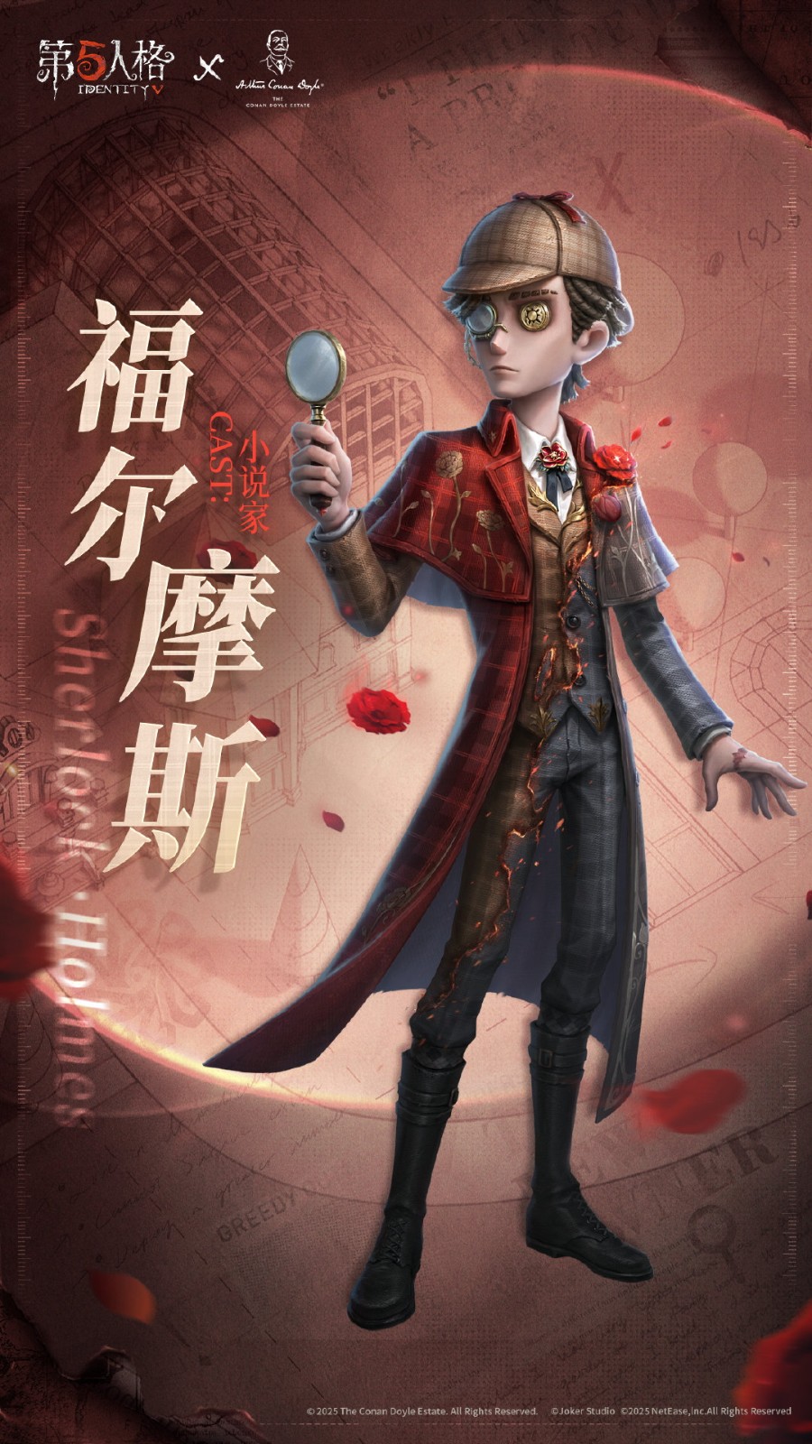 《第五人格》×福尔摩斯联动2月20日上线-贝克街探案之旅开启