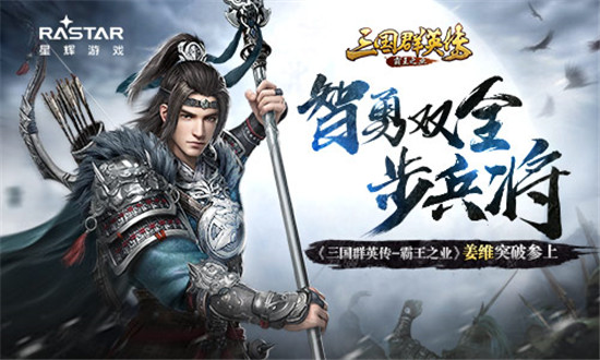 三国群英传霸王之业弓兵最强搭配攻略 远程输出这样玩