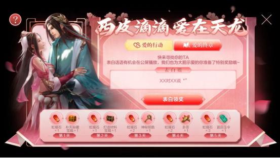情人节CP新服上线！飞花令表白赢520基金，甜蜜福利抢先领