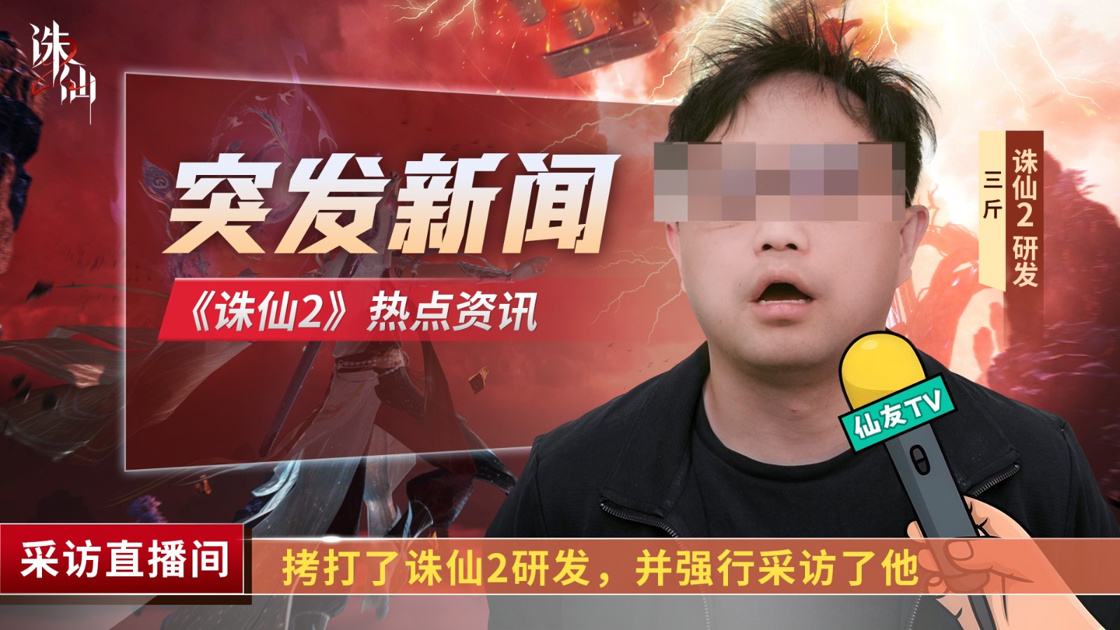 《诛仙2》手游研发专访：海量测试内容首曝-仙侠世界全新启程