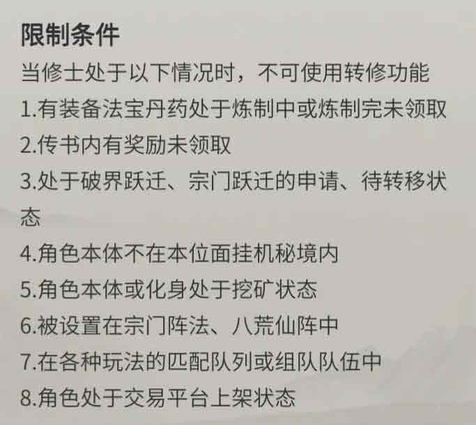 一念逍遥转修功能重磅上线！零成本切换五大修炼方向，开启自由修仙新时代！