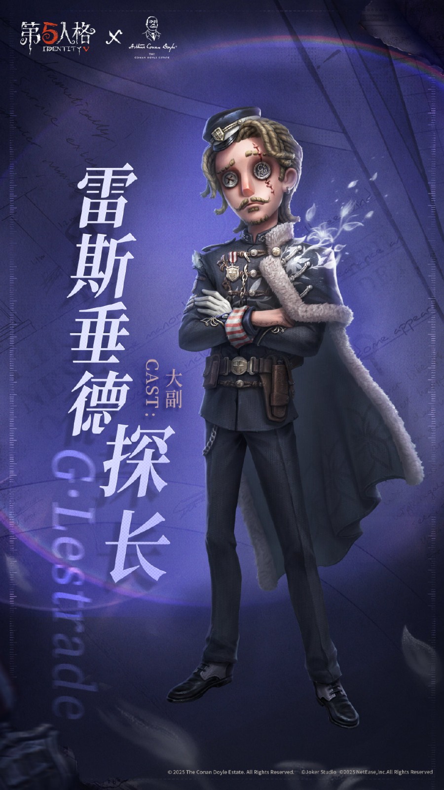 第五人格×福尔摩斯联动2月20日上线！贝克街探案之旅开启