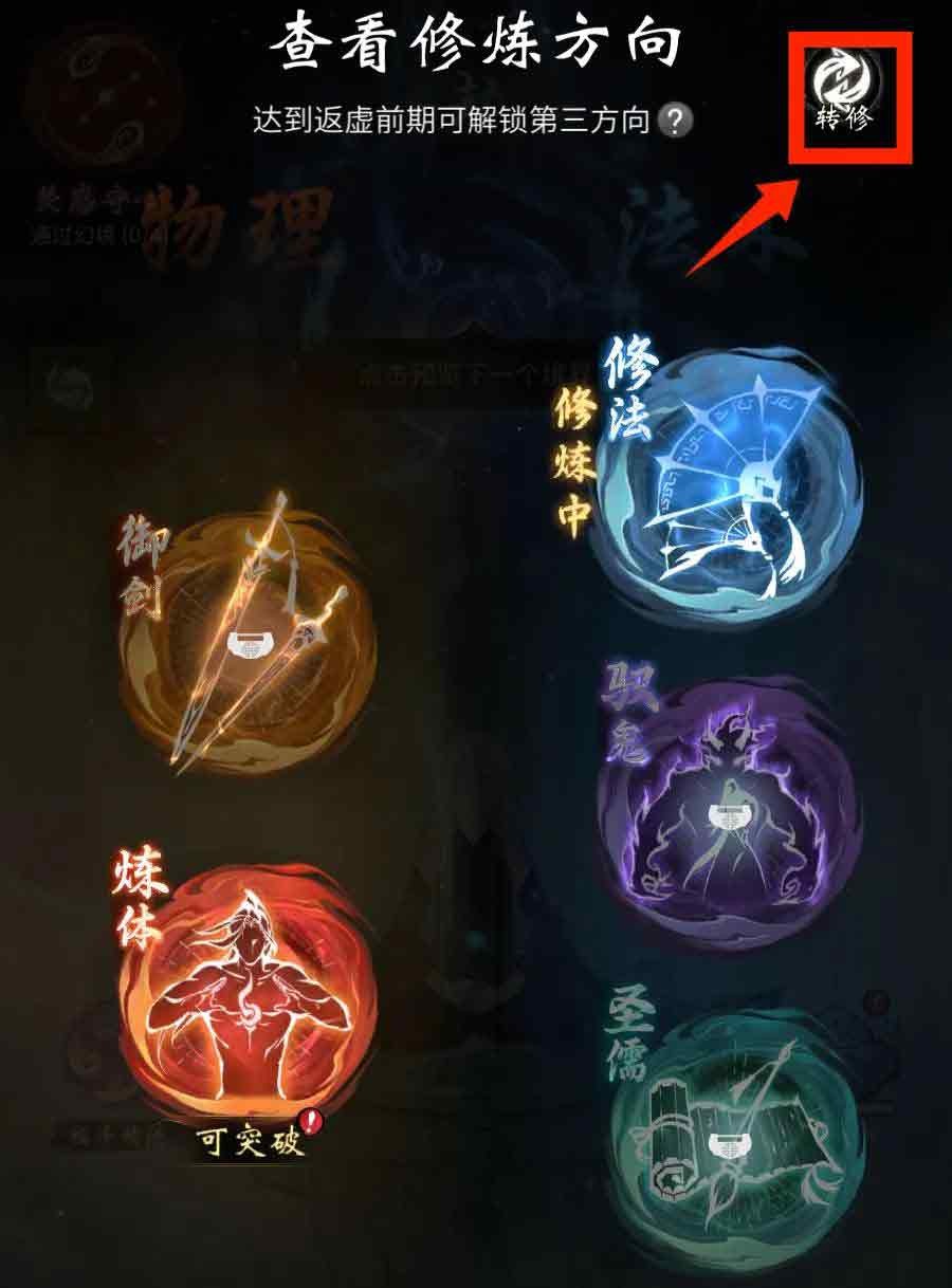 一念逍遥转修功能重磅上线！零成本切换五大修炼方向，开启自由修仙新时代！