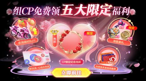 《球球大作战》情人节限定玩法上线-五大CP福利免费领