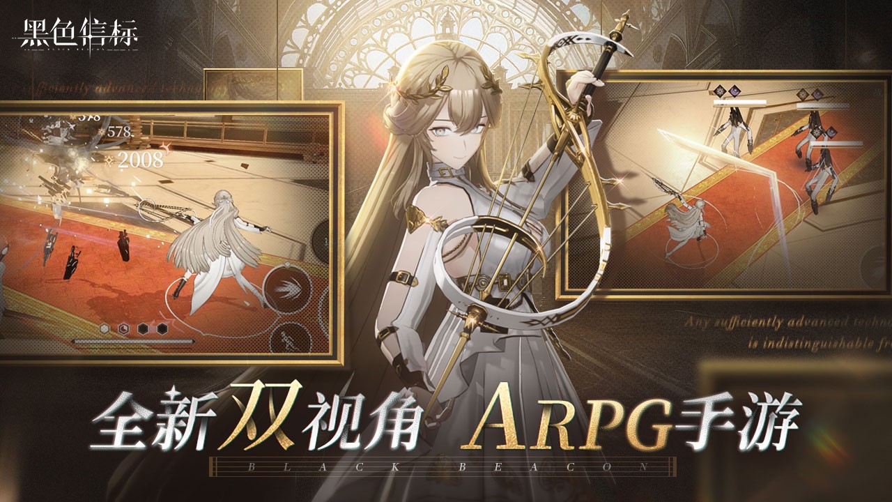 古典科幻ARPG手游黑色信标洞悉测试招募开启！克苏鲁神话x双视角战斗引爆期待