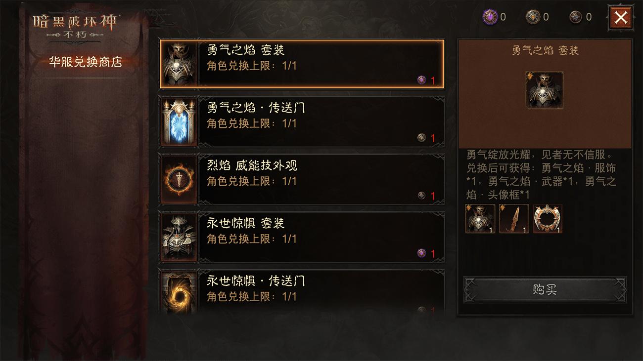 勇气之焰，天使归来！暗黑破坏神：不朽绝版传奇时装2月26日限时返场
