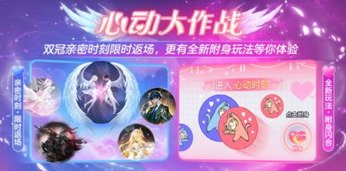 情人节限定玩法上线，球球大作战五大CP福利免费领