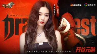 众星齐聚龙之谷世界今日10点正式公测！全新冒险等你开启