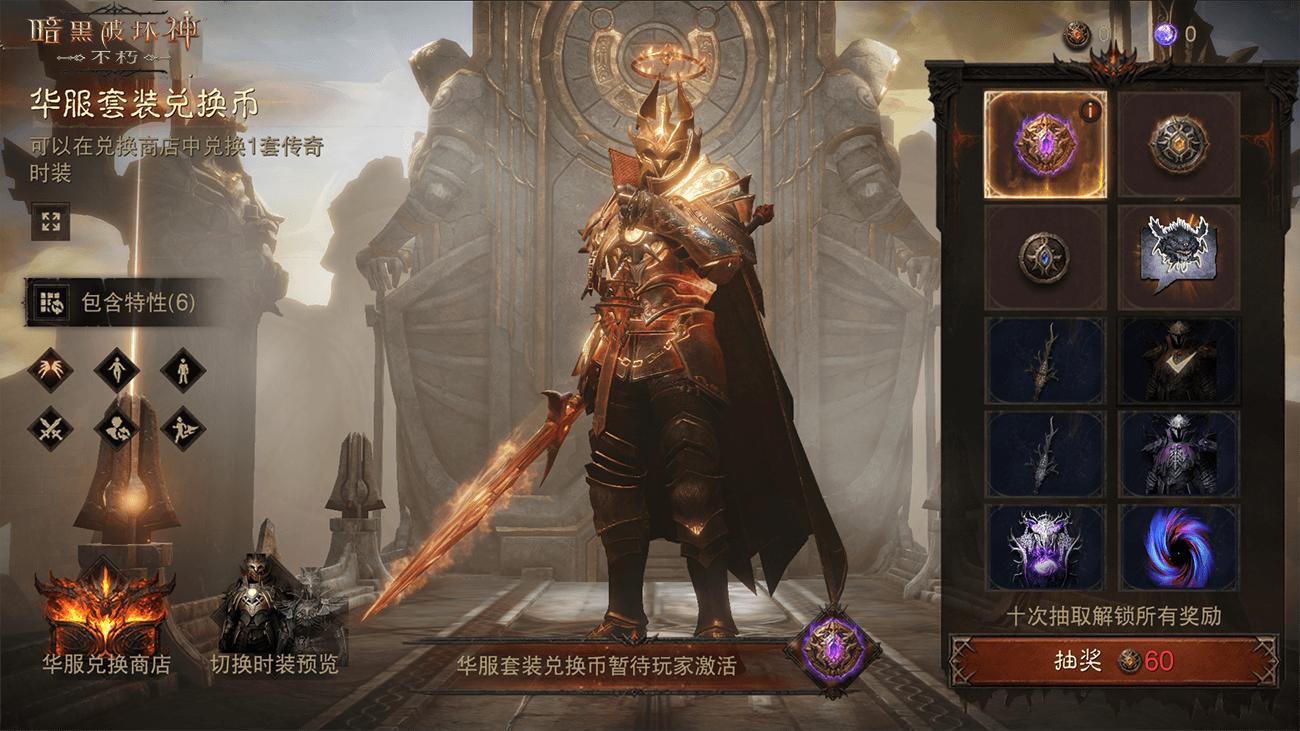 勇气之焰，天使归来！暗黑破坏神：不朽绝版传奇时装2月26日限时返场