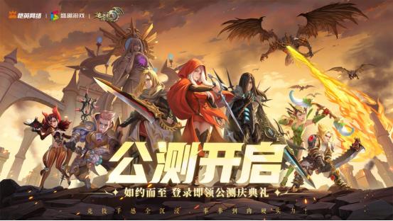 《龙之谷世界》今日公测：用户共创打破IP手游天花板