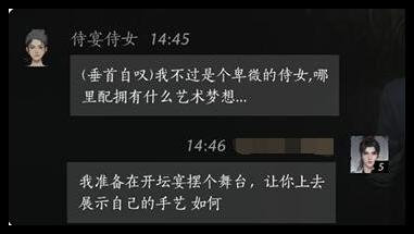 燕云十六声侍宴侍女好感度怎么提升 燕云十六声侍宴侍女好感度提升攻略