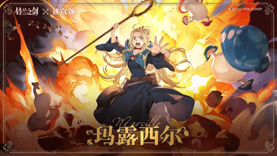 《铃兰之剑》×《迷宫饭》联动今日开启-全新角色玩法上线