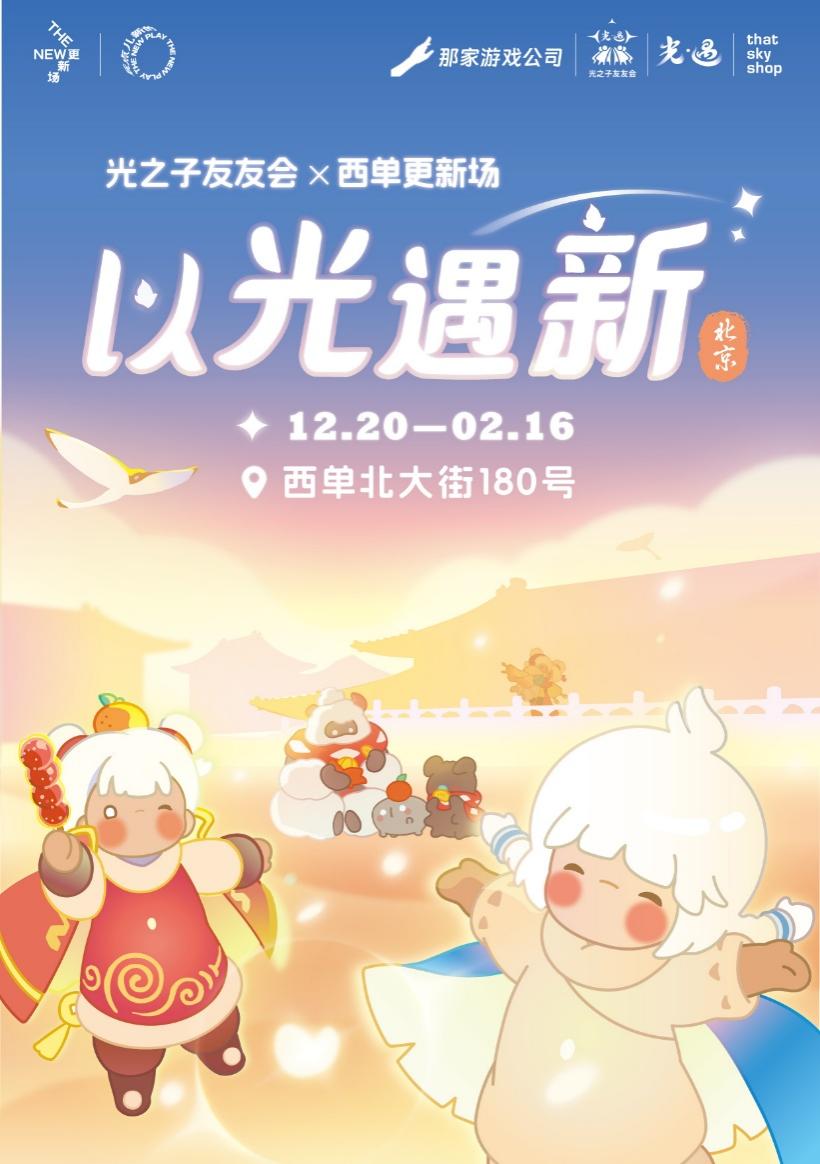 光之子友友会北京站圆满落幕 - 温暖相聚再启期待